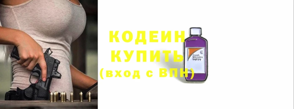 Codein напиток Lean (лин)  Ельня 